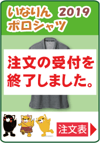 ���Ȃ��|���V���c2019