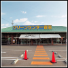 グリーンセンター音羽
